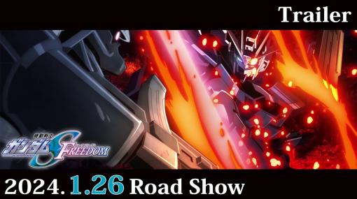 劇場版『機動戦士ガンダムSEED FREEDOM』本予告