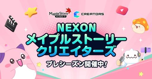 「メイプルストーリー」，クリエイターサポートプログラムを開始