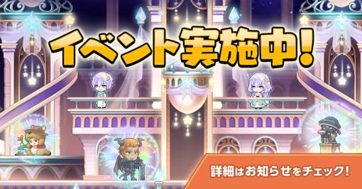 「メイプルストーリーM」，本日より新イベント「オーロラキャッスル」開催