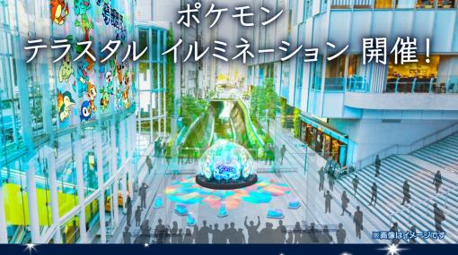 「ポケモン テラスタル イルミネーション」，渋谷で12月14日から開催決定。「『ゼロの秘宝』後編・藍の円盤」の発売を記念したイベント