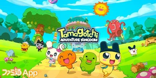 新作Apple Arcadeゲーム『たまごっちアドベンチャーキングダム』が発表！リリースは1月4日を予定