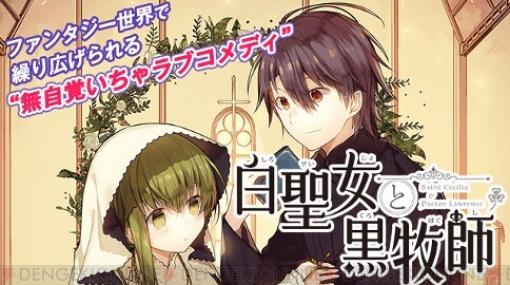 『白聖女と黒牧師』最新刊13巻スクールカレンダー付き限定版の予約が開始。発売は2024年2月16日