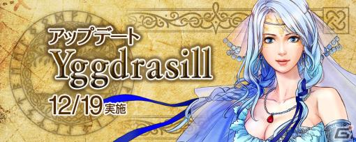 「大航海時代 Online」のアップデート「Yggdrasill」が12月19日に実施！新要素「潜在能力」やコロッセウム上級ミッションなどが登場