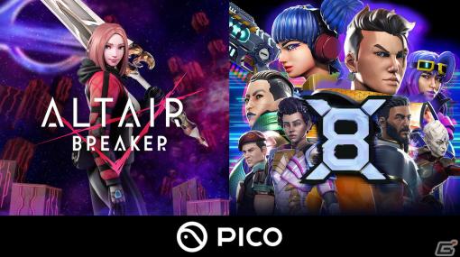 VRマルチプレイヒーローシューター「ALTAIR BREAKER」のPICO版が配信開始！「X8」も近日リリース