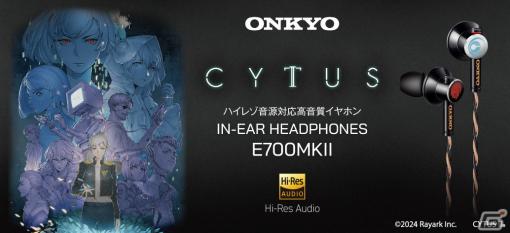 オンキヨーのハイレゾ対応インイヤーヘッドホン「E700MKII」と音楽ゲーム「Cytus II」のコラボレーションモデルが登場！