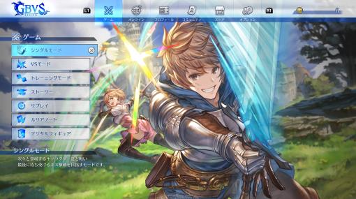 「グランブルーファンタジーヴァーサス -ライジング-」レビュー 「グラブル」ファン・格ゲーファンも楽しめる！ 開発の愛を感じる対戦格闘ゲーム