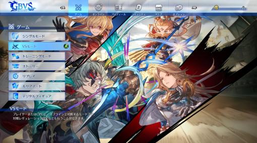 ［プレイレポ］「グランブルーファンタジーヴァーサス -ライジング-」では新しい駆け引きを楽しめる。新システムや新キャラのプレイフィールを紹介