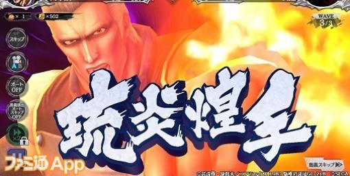 『北斗の拳 LEGENDS ReVIVE』プレイアブルキャラクターとして登場する“北斗琉拳伝承者 ジュウケイ”を先行紹介！