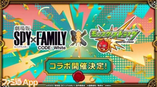 【モンスト】劇場版『SPY×FAMILY』コラボでαキャラ登場！コルセアの獣神化も発表｜12/14モンストニュースまとめ