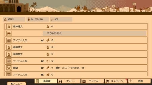 砂漠の旅見守り放置ゲーム『まぼろしキャラバン』Steamにて本日正式リリース。キャラバンの旅路をまったり観察、ときどき手助け