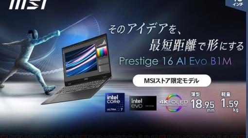 AI専用プロセッサー“NPU”搭載最新インテルCPUを採用したMSIクリエイターノートPC