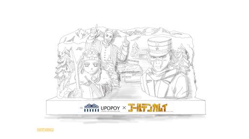 アニメ『ゴールデンカムイ』大雪像がさっぽろ雪まつりに登場。杉元、アシリパ、白石が巨大な雪像に！