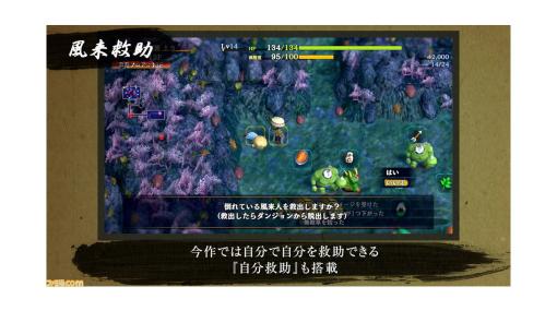 『風来のシレン6』自分自身を救助できる“自分救助”、光り輝く武器や盾“神器”、オンラインの新要素“パラレルプレイ”などを紹介するトレーラーが公開