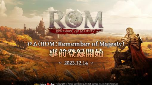 Redlab Games、新作ハードコアMMORPG『ロム:リメンバー・オブ・マジェスティ』の事前登録を開始！