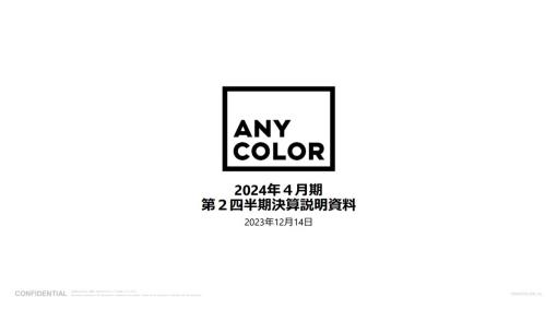 「にじさんじ」のANYCOLOR、第2四半期の収益成長は売上高8％増、営業益11％増にとどまる　先行投資とフェス開催時期変更で　一時的な事象か成長鈍化か