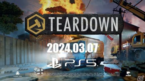 あらゆる物を破壊できるボクセルACT「Teardown」のPS5パッケージ版が2024年3月7日に発売！