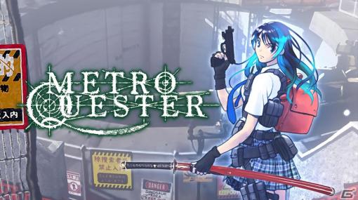 ハクスラ特化ダンジョン探索RPG「METRO QUESTER」が発売！漫画家・萩原一至氏の原案による退廃未来を探検しよう