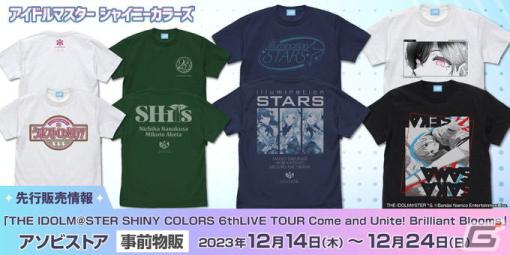 「シャニマス」6thLIVE TOUR大阪公演に向けたTシャツ5種の予約受付が実施中！イルミネーションスターズや芹沢あさひデザインなどを展開