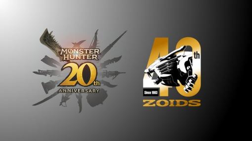 【!?】『モンスターハンター』×『ゾイド』コラボが発表！モンハン20周年記念、ゾイド40周年企画か、詳細は後日