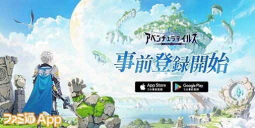 【事前登録】新作RPG『アベンチュラテイルズ』でイノシシっ娘とともに神秘の文明世界を冒険しよう！