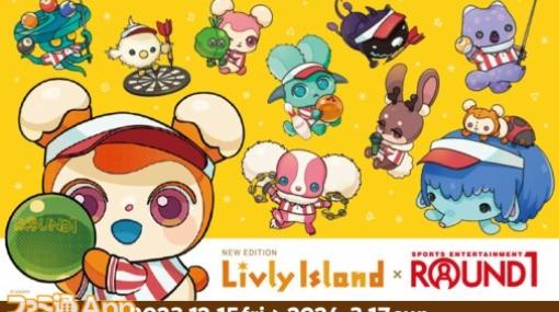 “ラウンドワン”100店舗で『リヴリーアイランド』コラボ開催中。期間限定コラボルームやノベルティ付コラボメニューも登場