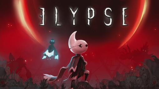 『Elypse（エリプス）』レビュー＆攻略：触れたら即死だけど超高速でリトライできるメトロイドヴァニア。ダッシュ移動が最高に気持ちいい【電撃インディー#518】