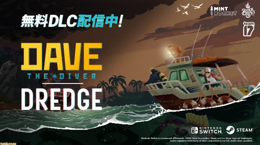 『デイヴ・ザ・ダイバー』×『DREDGE』の無料コラボDLCが本日（12/15）配信。旅商人やフードの人物、奇形種の魚たちが恐怖の世界に誘う
