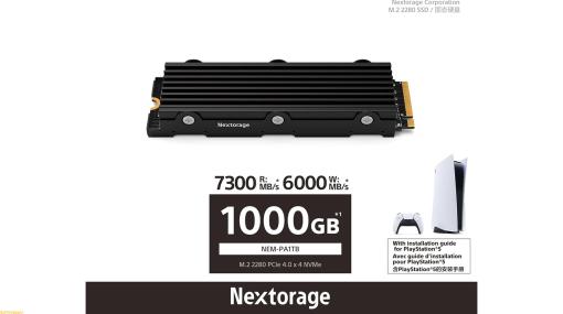 【Amazonホリデーセール】新型PS5対応のNextorage SSD1TB、2TB、4TBがお買い得に