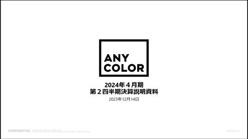 【QAあり】ANYCOLOR、上期累計業績は計画を上回り推移　中長期的な安定成長に向け、IPの創出・成長やマネタイズ強化等に注力