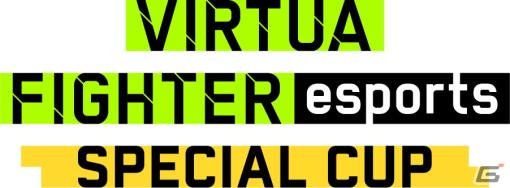 セガ公式「VIRTUA FIGHTER esports SPECIAL CUP」が2024年2月10日に開催！出場者には特別称号「NO VF NO LIFE」が配布