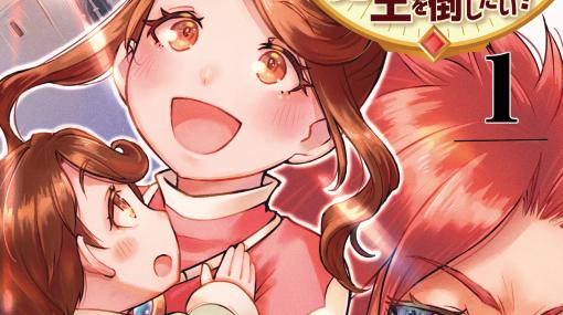 【1話無料】マンガ「我が子を勇者にしたくない母は時短で魔王を倒したい！」を試し読み息子のために異世界でママが大奮闘！