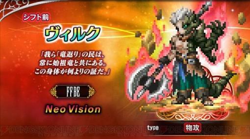 【レビュー】『FFBE』の新イベント“ROAD TO GLORY”ベータ版をプレイしてみた。初心者でも新ユニット“ヴェルク”を入手できる