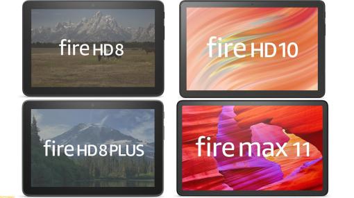 【Amazonホリデーセール】Fire HD 8、Fire HD10、Fire Max 11などのタブレットがプライム会員限定でお買い求めやすく