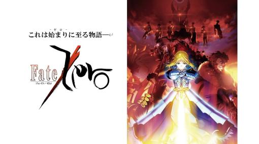 アニメ『Fate/Zero』の再放送が2024年1月5日スタート。虚淵玄が『Fate/stay night』の前日譚“第四次聖杯戦争”の真相を描く