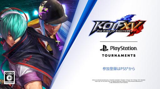 「THE KING OF FIGHTERS XV」のPS公式オンライントーナメントが毎日21：00に開催。限定PSNアバターが週替わりでもらえる