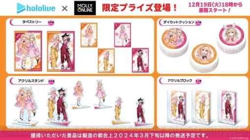 【ホロライブ×モーリーオンライン】桃鈴ねねと尾丸ポルカが新規描き下ろしのロリータドレス衣装＆つなぎ服で限定プライズ化