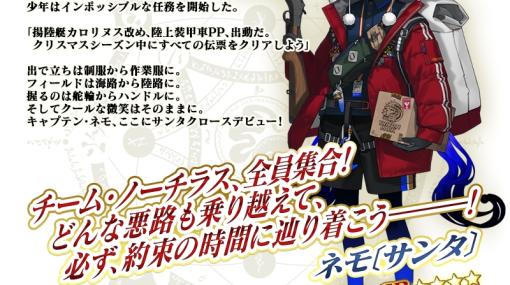 配布サーヴァントはネモ「サンタ」。「FGO」期間限定イベント「雪原のメリー･クリスマス 2023 〜7days / 8years Snow Carol〜」詳細を公開