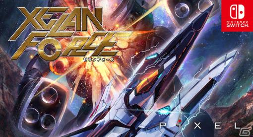 8bit風縦スクロールSTG「XELAN FORCE」がSwitchで2024年2月に配信！プレイヤーの腕によって難易度が変化するシステムを搭載