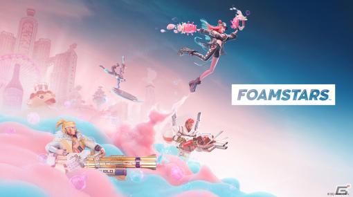 PLAY! PLAY! PLAY! 「FOAMSTARS」公開観覧、試遊イベントが開催決定！一般ユーザー参加募集は12月24日まで