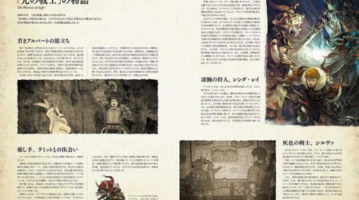 読めば『FF14』の世界がもっと好きになる！全七章304ページ、フルカラーで描き下ろしの設定本第3弾が発売