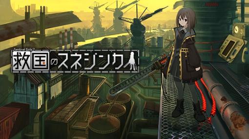 「溶鉄のマルフーシャ」の続編「救国のスネジンカ」，2024年に配信決定。Steamストアページを公開