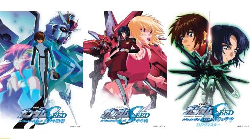 【BS12】『ガンダムSEED』HDリマスター版3部作を連続放送。1月14日から日曜アニメ劇場で3週にわたってお届け