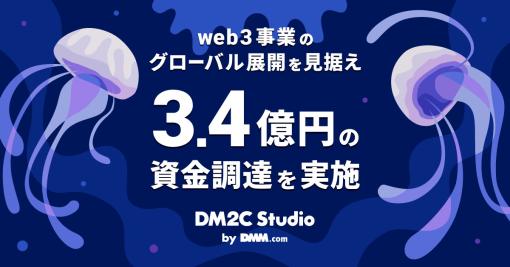 DMMグループのDM2C Studio、web3事業のグローバル展開を見据え3.4億円を調達　プロジェクトのホワイトペーパーを公開