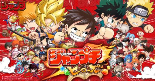 LINEヤフー、『ジャンプチ ヒーローズ』のサービスを2024年3月27日をもって終了