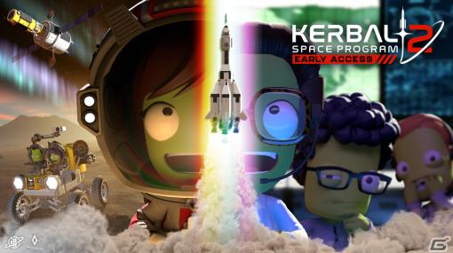「Kerbal Space Program 2」で過去最大のアップデート「For Science！」がリリース！新たなゲームモード「探索モード」が登場