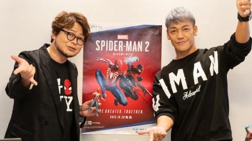 【読プレあり】『Marvel’s Spider-Man 2』で2人のスパイダーマンを演じた興津和幸さん、勝杏里さんインタビュー！ゲームだから描けたスパイダーマンに込めた想いとは