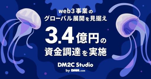 DM2C Studio、web3事業のグローバル展開を見据え3.4億円の資金調達を実施。プロジェクトのホワイトペーパー公開