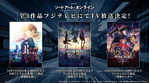 そうだ アニメ，見よう：第197回は年末年始アニメ番組特集。Fate特番，劇場版SAO，響け！ユーフォニアム，かぐや様は告らせたいSPを紹介