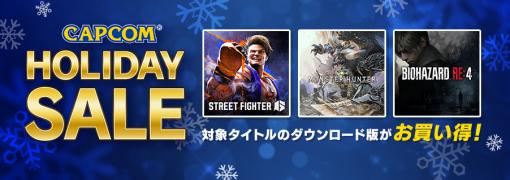 「ストリートファイター6」「エグゾプライマル」などがセール価格に。「CAPCOM HOLIDAY SALE」が開催中