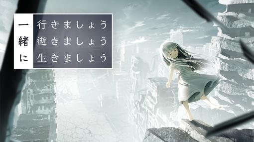 「一緒に行きましょう逝きましょう生きましょう」PC版，アップデートを実施。グラフィックスを一新し，日本語に対応